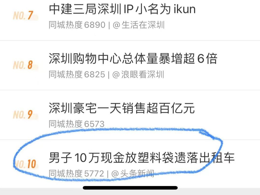 10万现金遗落出租车，乘客、的哥拾金不昧