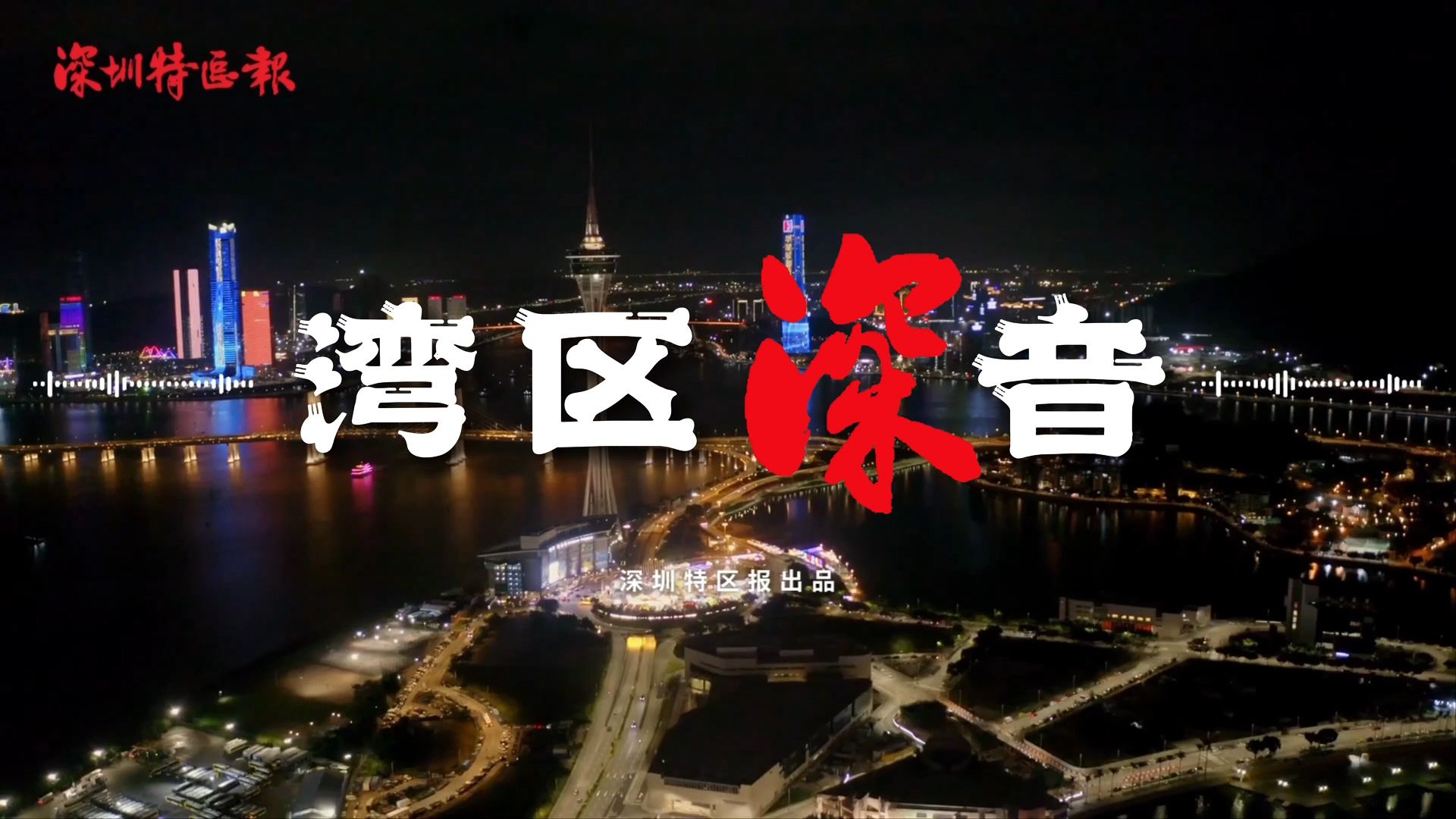 湾区深音丨贾开：探索人工智能新范式 推动数字经济高质量发展