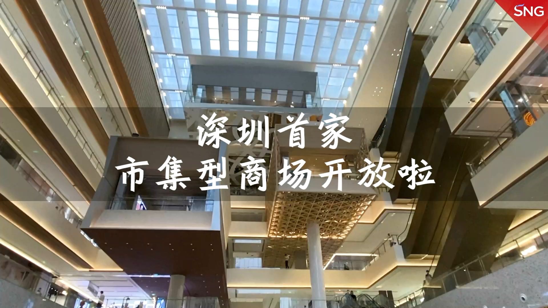 打卡深圳首家市集型美食商业空间