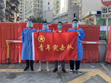 光明街道青年突击队战“疫”一线绽放青春