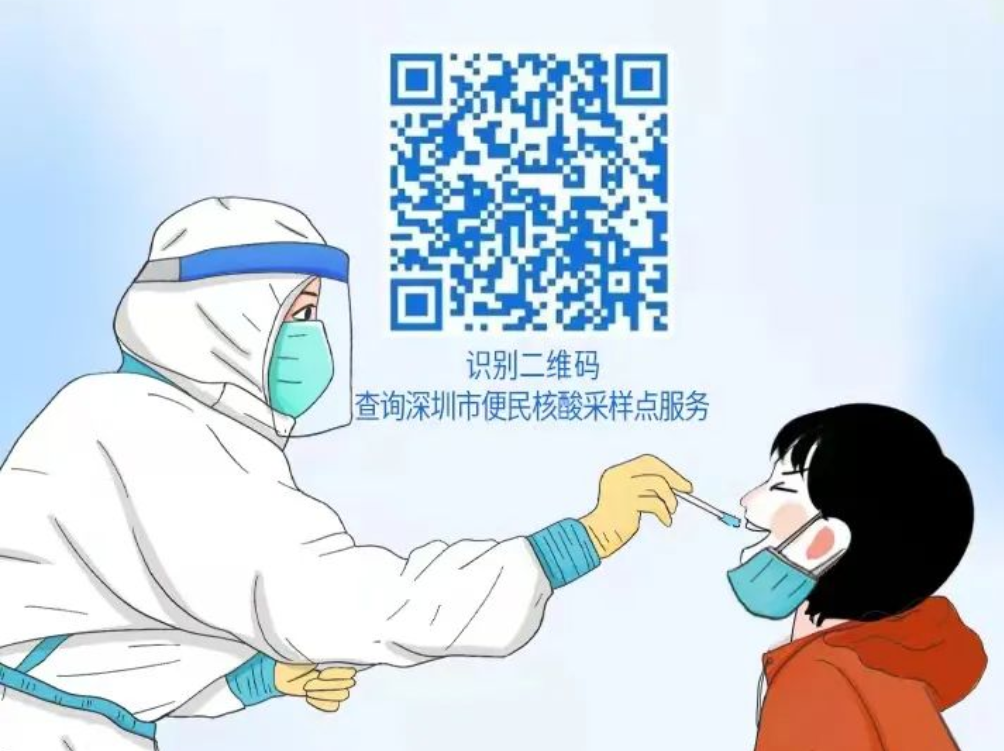 9月4日坪山区免费核酸检测点一览