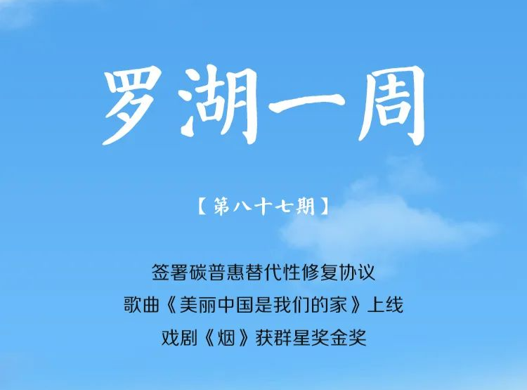 罗湖一周大事（9.11-9.17/2022） 