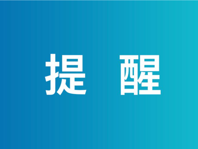 紧急提醒！请近期到过南山、罗湖、宝安、龙华以下场所的市民尽快报备