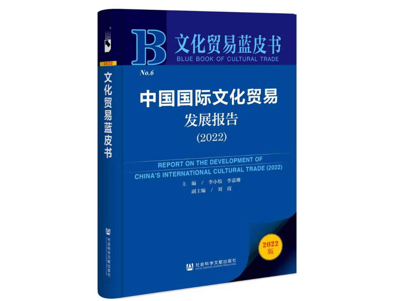 文化贸易蓝皮书：2021年我国对外文化贸易发展呈明显扩大趋势