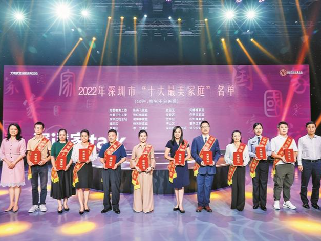 2022年深圳“最美家庭”揭晓