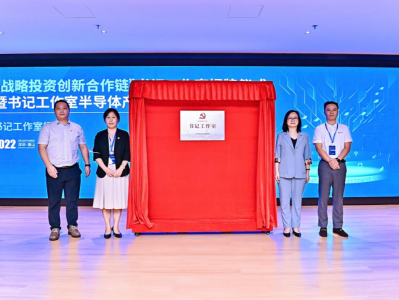 深圳南山区“战略投资创新合作链”书记工作室揭牌