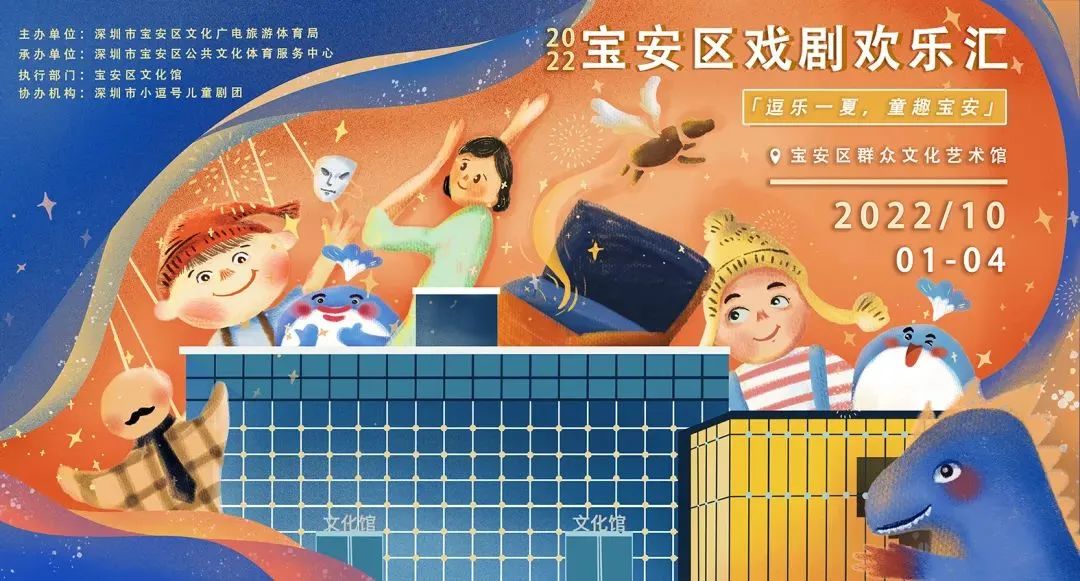 点亮“十一”假期 宝安区戏剧欢乐汇来袭