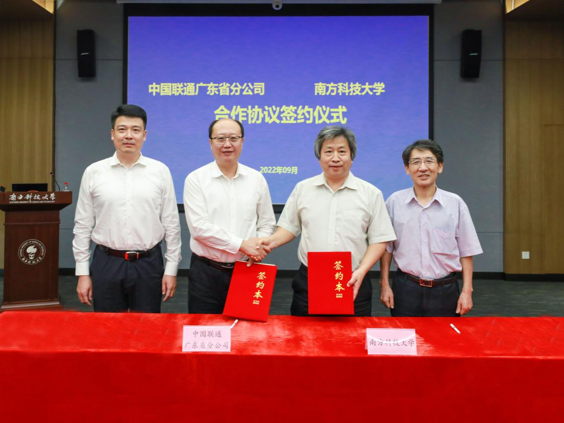 广东联通与南方科技大学在深签约启动战略合作