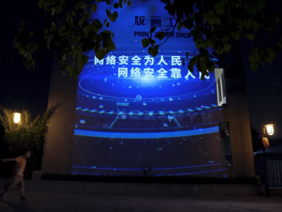“古建筑+科技”的超时空对话，“网络安全”主题光影秀在龙华观澜版画基地上演
