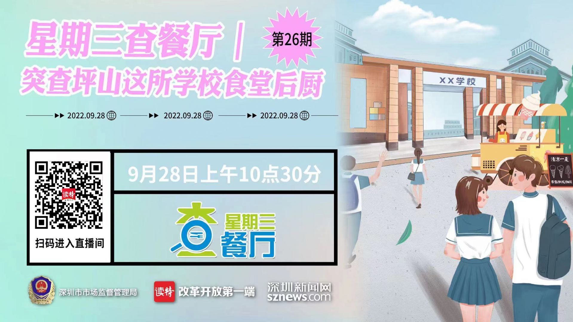 星期三查餐厅|突查坪山这所学校食堂后厨！