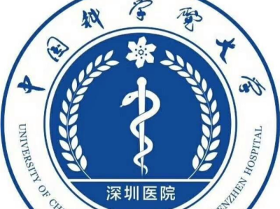 中国科学院大学深圳医院“三甲”揭牌