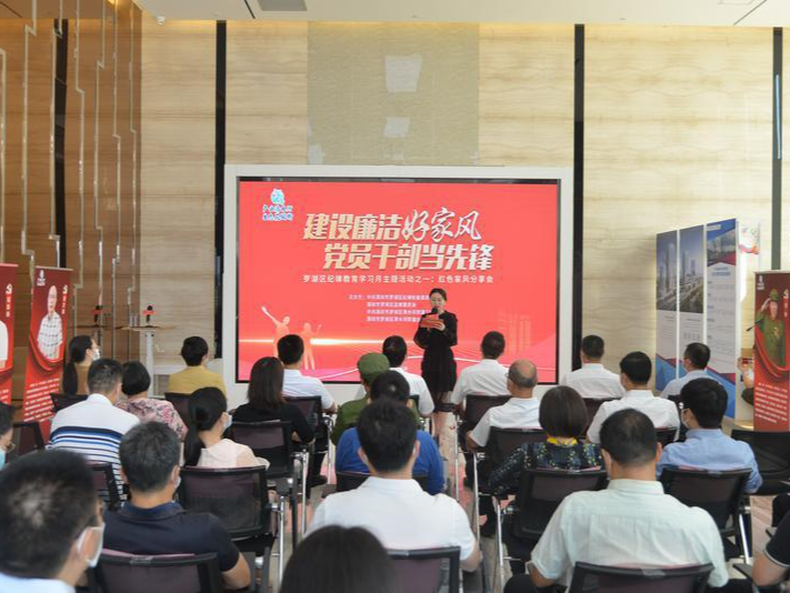家风促廉洁，清风入人心！罗湖区开展“沉浸式”座谈助推红色家风倡廉风