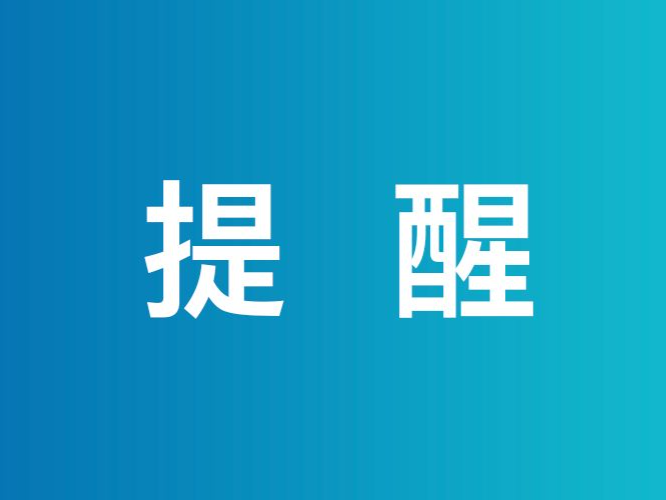 龙岗区提醒：请有以下时空交集的市民立即报备！