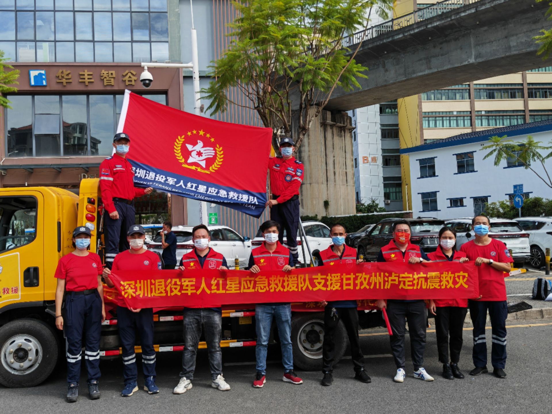 深圳市退役军人红星应急救援队赴雅安抗震救灾