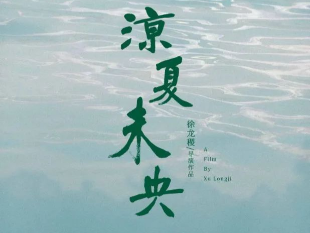 哈师大这部微电影获最佳影片！