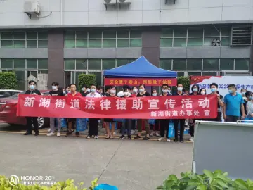 新湖街道积极开展法律援助宣传活动