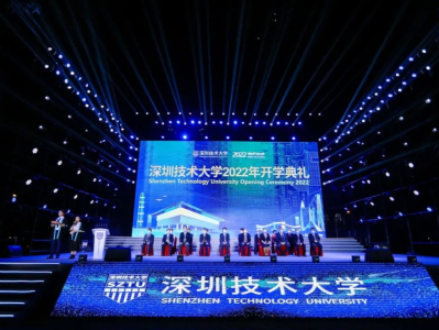 深圳技术大学2022年开学典礼举行