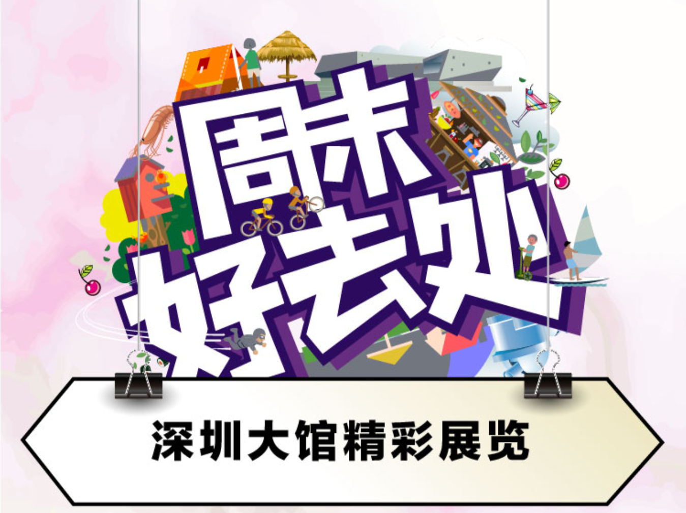 周末好去处中秋版丨在深看城里的月光，9月线上线下精选展推荐