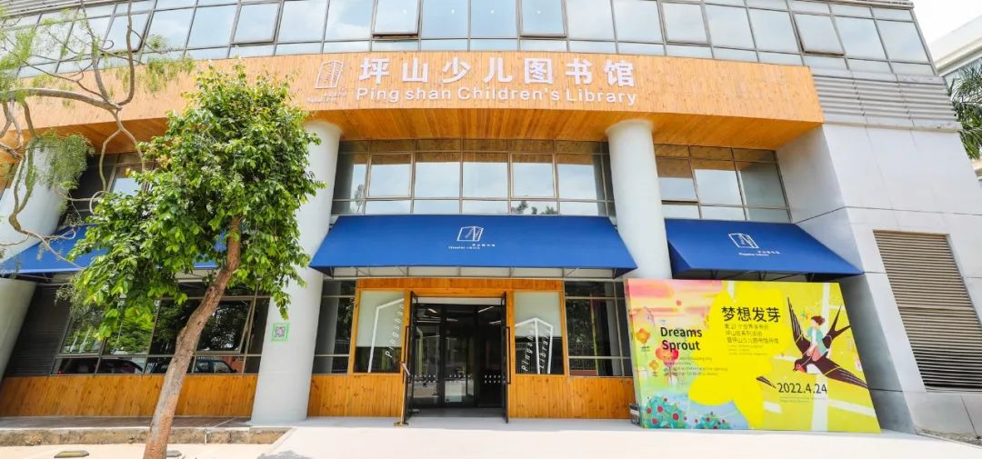 通知 | 坪山少儿图书馆开馆啦！