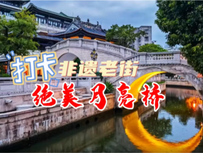 广州有个“月亮桥”，你去赏“月”打卡了吗？