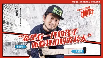 康磊：挣脱套路，他让学习“摇滚”起来  | 圳青年