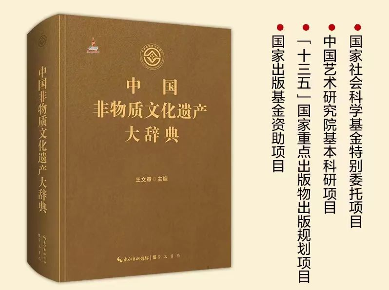 中国首部非物质文化遗产大型工具书“大辞典”面世