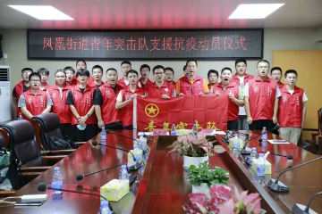 展现青年担当 凤凰街道21名青年突击队员星夜集结驰援