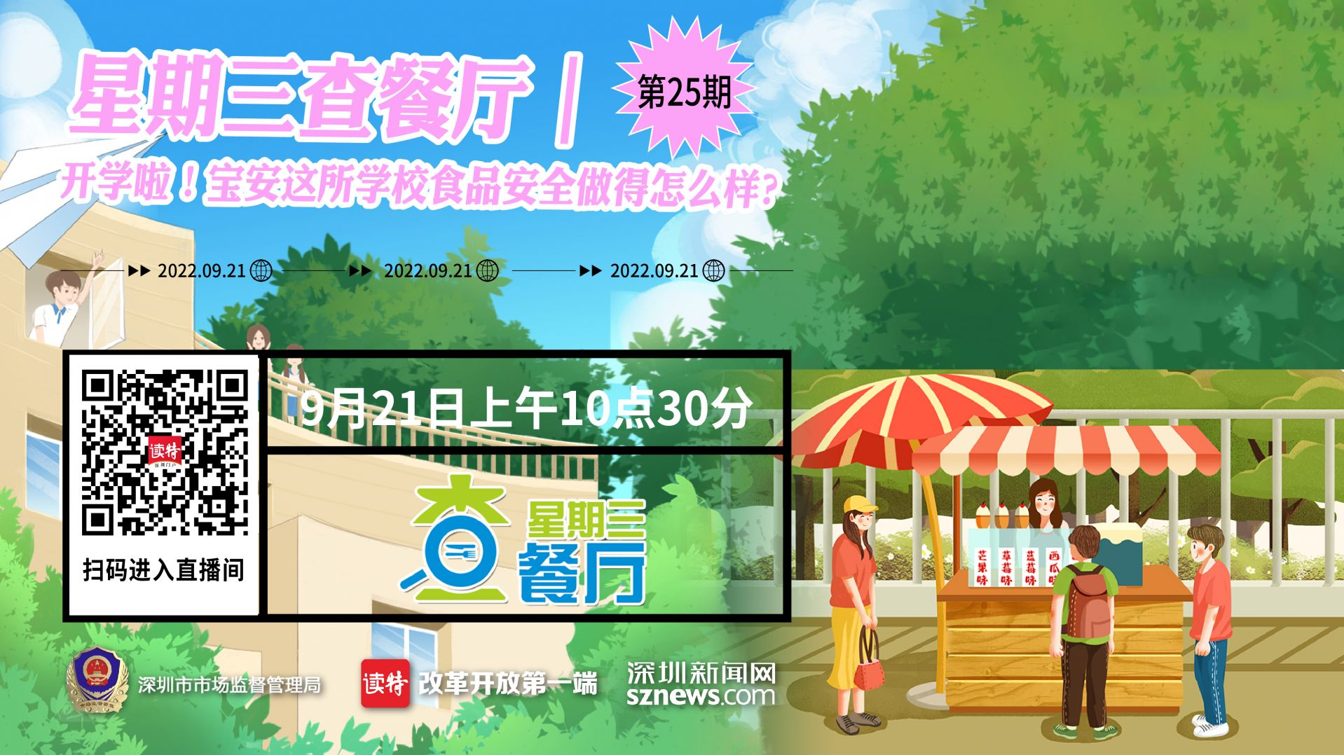 星期三查餐厅｜开学啦！宝安这所学校食品安全做得怎么样？