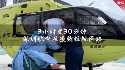 3小时变30分钟！深圳航空救援缩短患者送医路