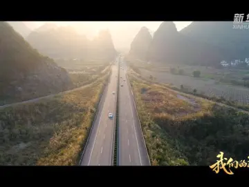 大型政论片《我们的新时代》第二集《民主之治》