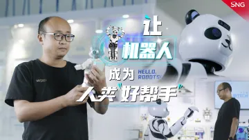 深圳科技达人｜庞建新：让机器人成为人类“好帮手”