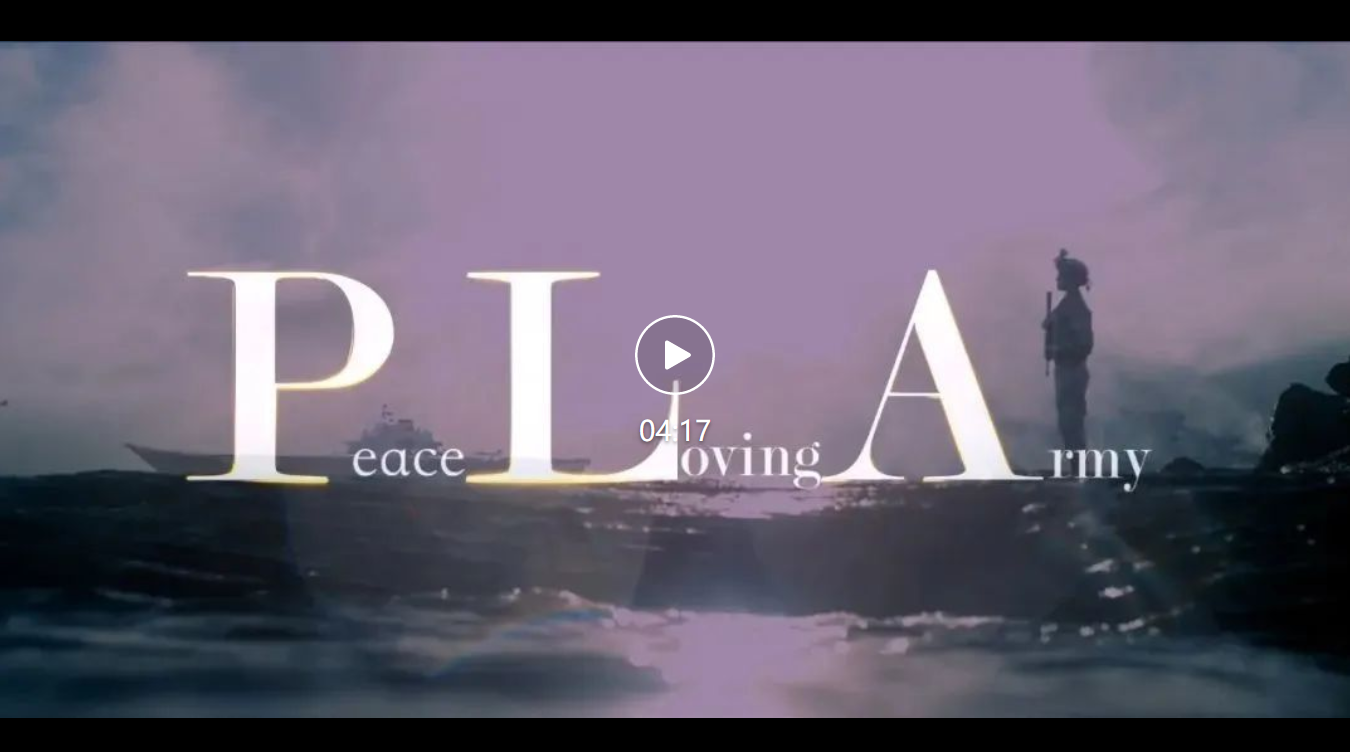 中国军队国际形象网宣片《PLA》发布！