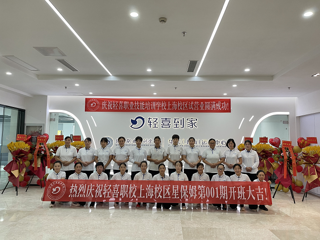 深圳家政行业职校进军上海 打造专业化服务培训体系