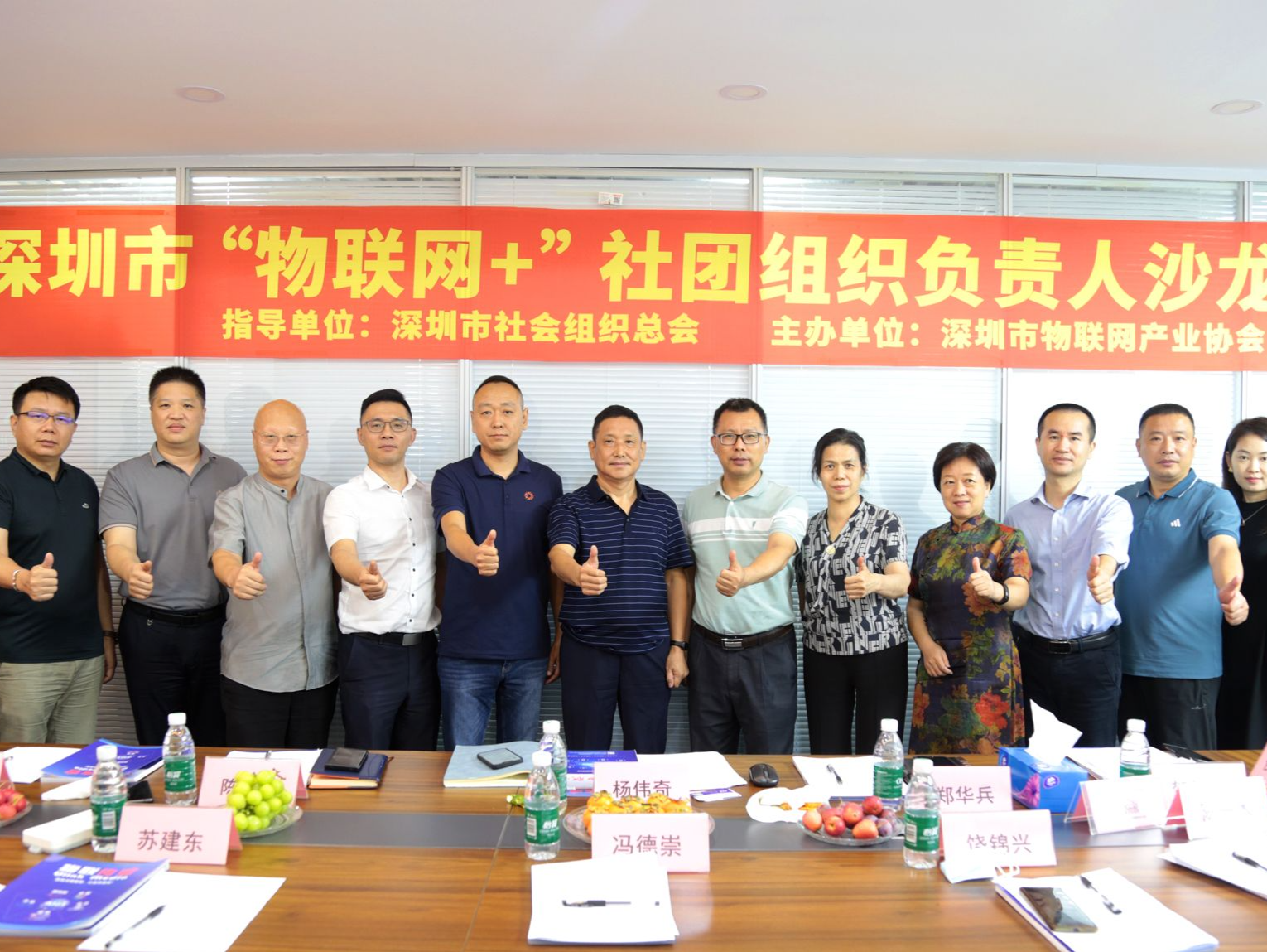 深圳市物联网产业协会举办“物联网+”社团组织沙龙