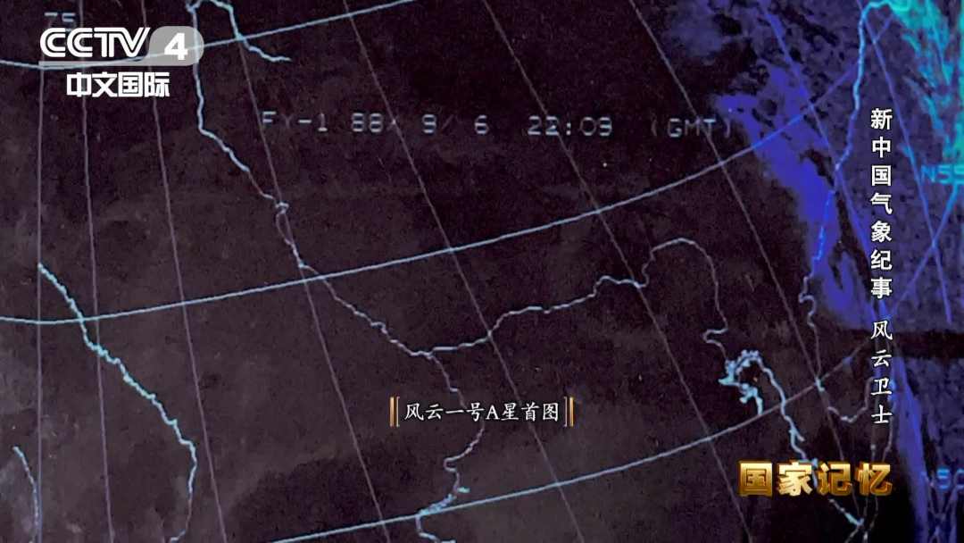 34年前的今天，中国气象卫星升空拍下首张云图