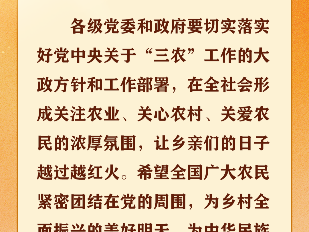 习近平：推动实现农村更富裕、生活更幸福、乡村更美丽 