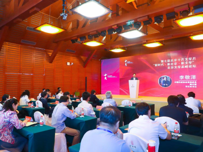 “新时代·新北京·新文学”第七届北京文学高峰论坛在京召开
