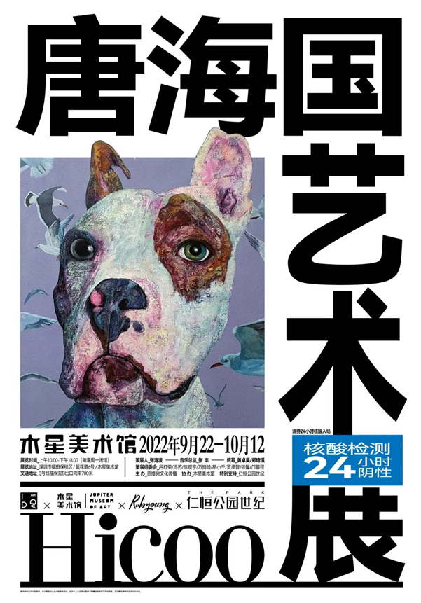 木星美术馆《唐海国艺术展》正在上演