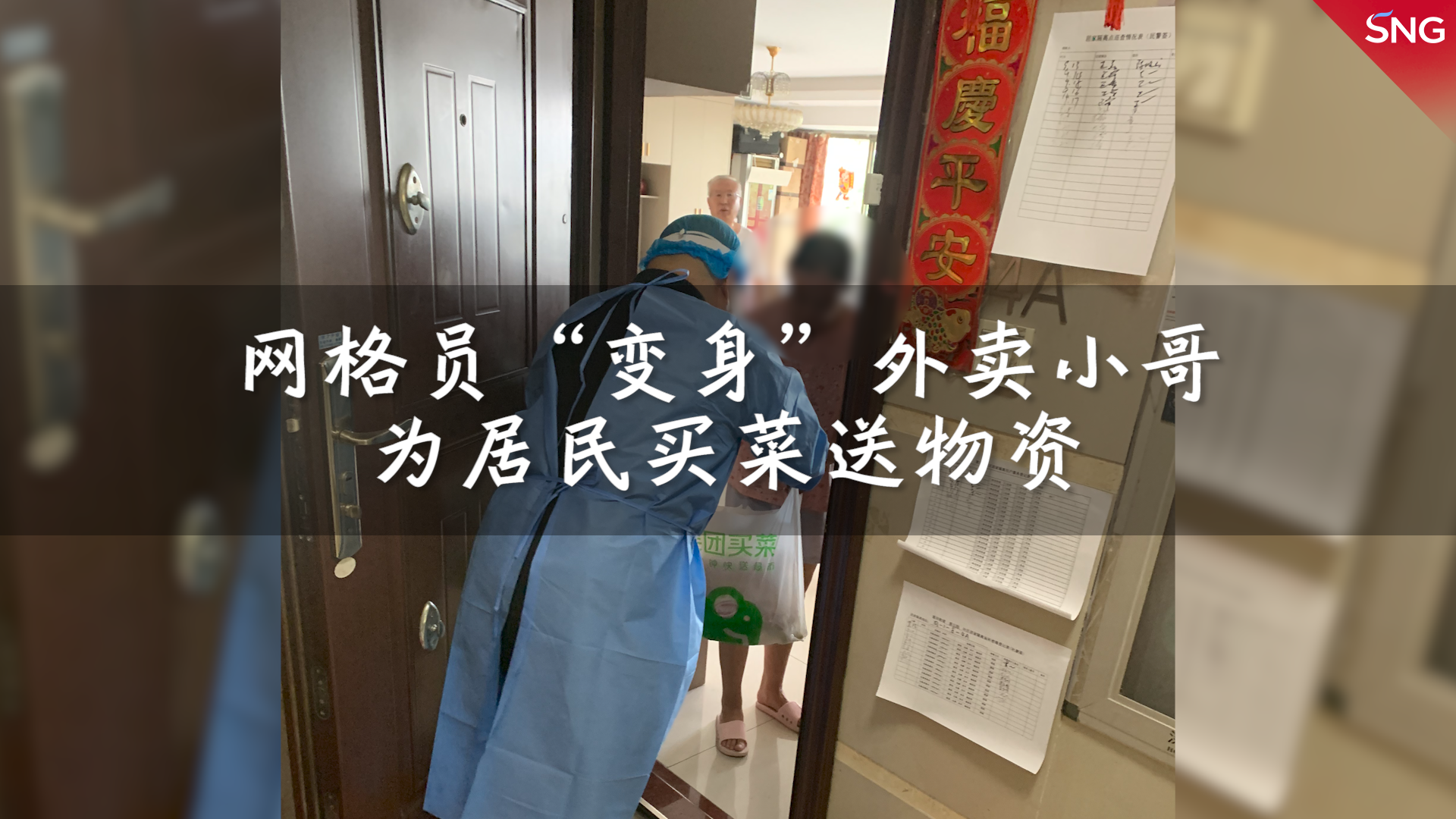 深圳网格员变身外卖小哥