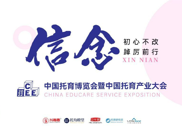 2022中国托育博览会今日在广州开幕