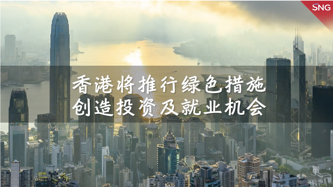 香港将推行减缓和适应气候变化措施