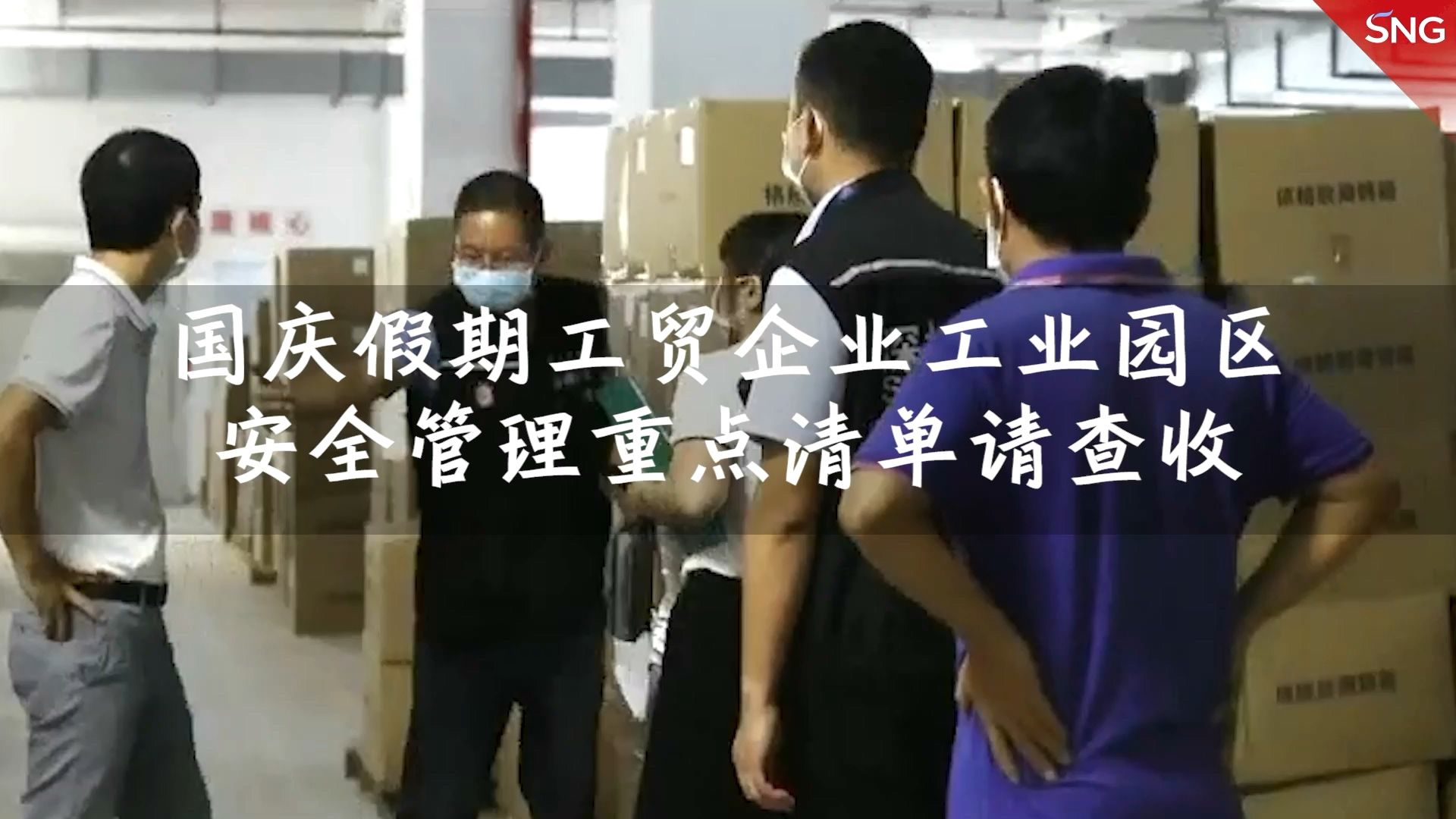 深圳企业园区 请查收安全管理重点清单
