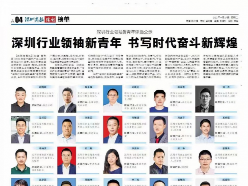 “深圳行业领袖新青年”评选结果出炉