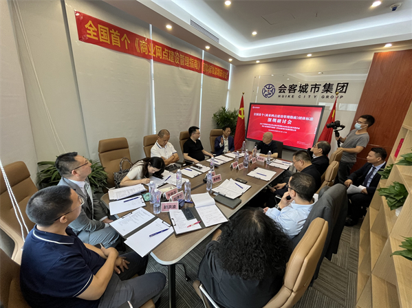 全国首个《商业网点建设管理指南》团体标准深圳研讨会举行