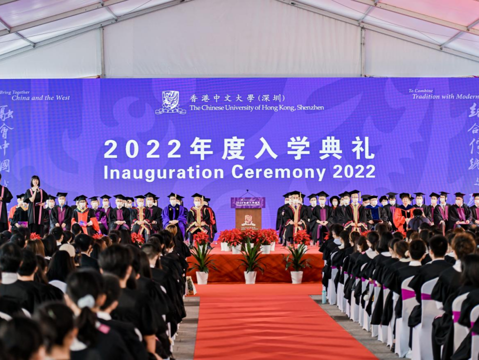 广阔世界 逐梦启航 香港中文大学（深圳）举行2022年度入学典礼