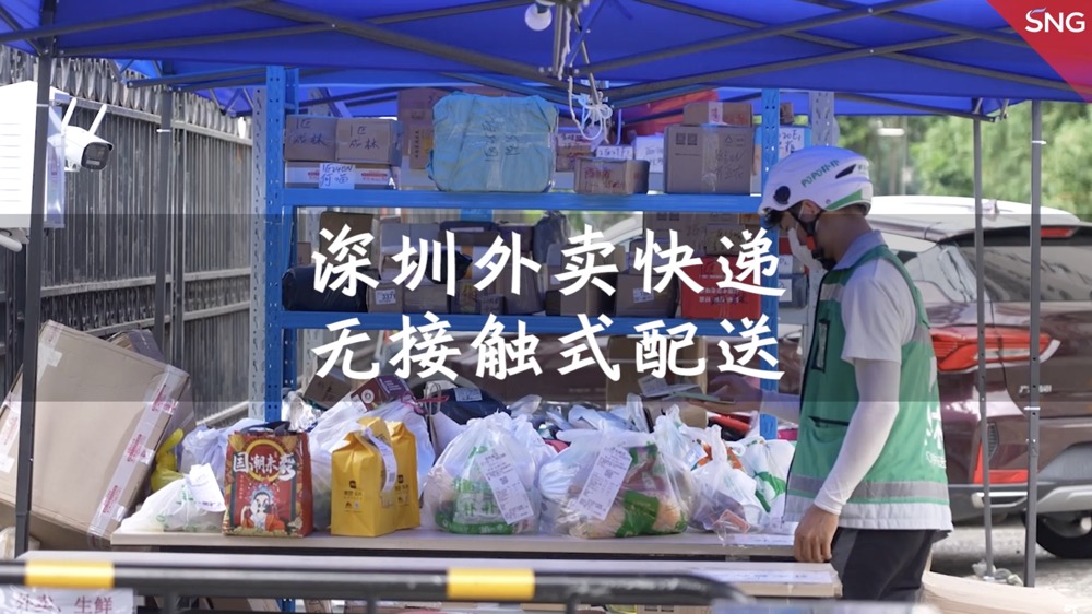 深圳多个社区物资、快递有序无接触配送