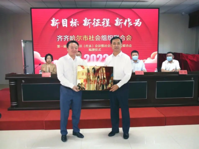 黑龙江首家市级社会组织工会联合会成立