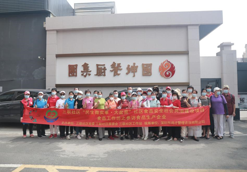 吉华三联社区组织居民参访校园餐生产企业 