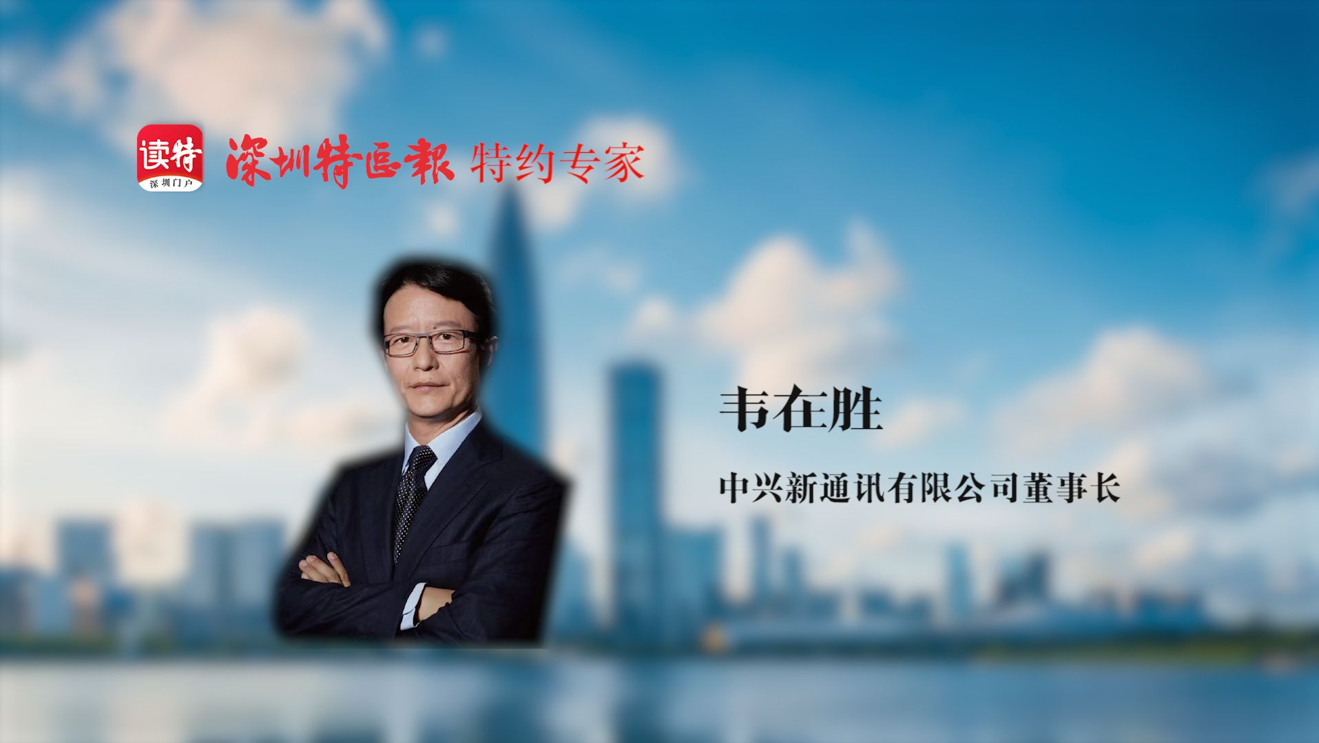 湾区深音｜韦在胜：打通堵点建设统一大市场