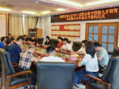 深企与广西资源县签订乡村振兴合作协议 ，共育“技术人”